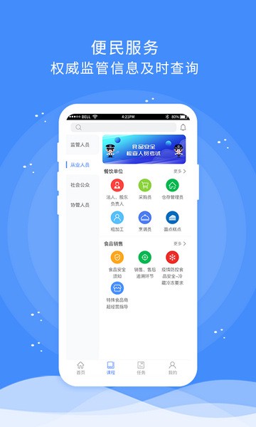 食安快线通用版(2)