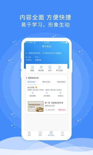 食安快线通用版(3)