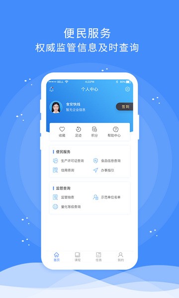 食安快线通用版(1)