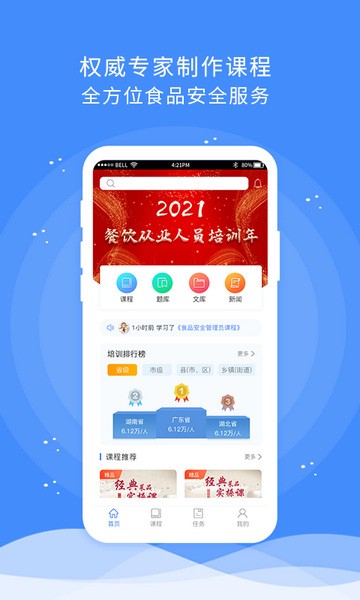 食安快线通用版(4)