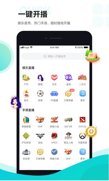 虎牙助手图4