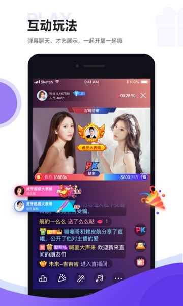 虎牙助手图1