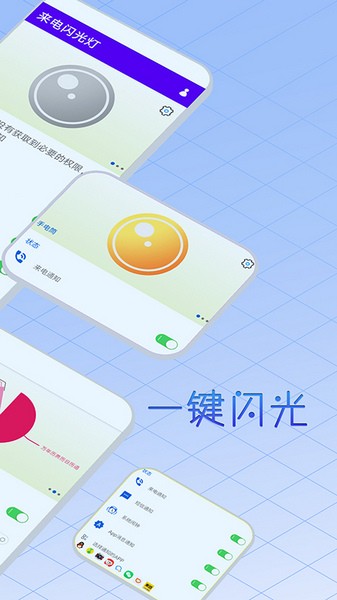 酷炫来电闪光灯图2