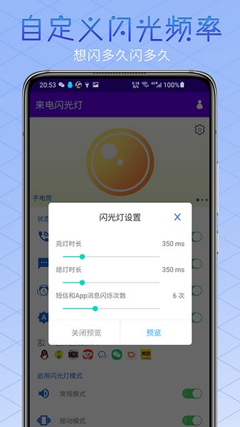 酷炫来电闪光灯图3