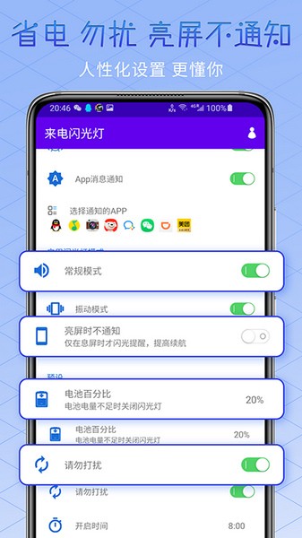 酷炫来电闪光灯图5