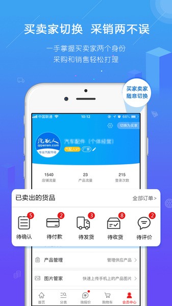 汽配人(2)