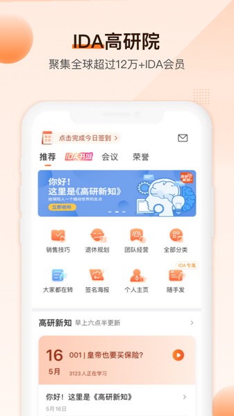 IDA高研院(4)