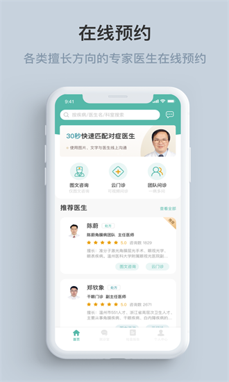 眼视光云医院v2.1.1安卓版图1