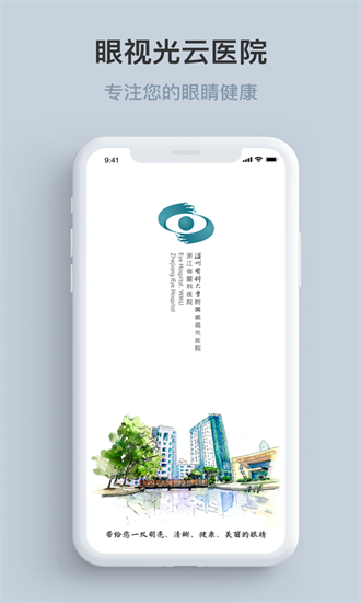 眼视光云医院v2.1.1安卓版图2