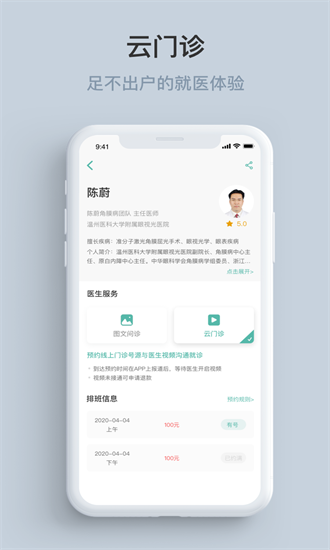 眼视光云医院v2.1.1安卓版图3
