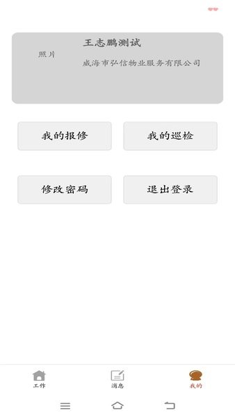 电梯智慧物联手机版(1)