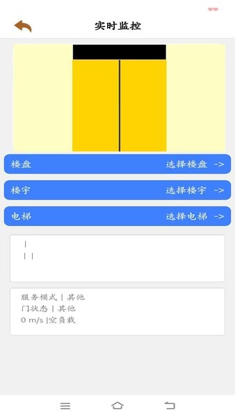 电梯智慧物联手机版(2)