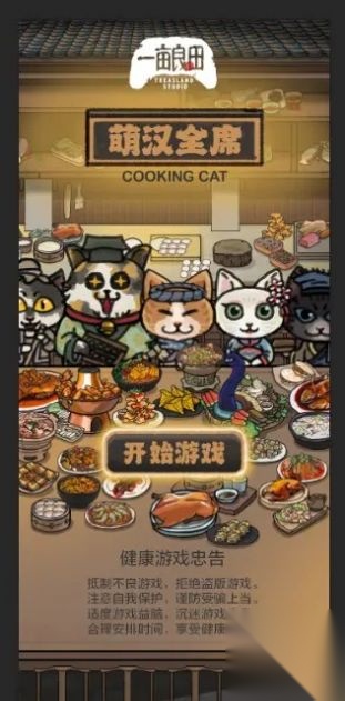 萌汉全席图2