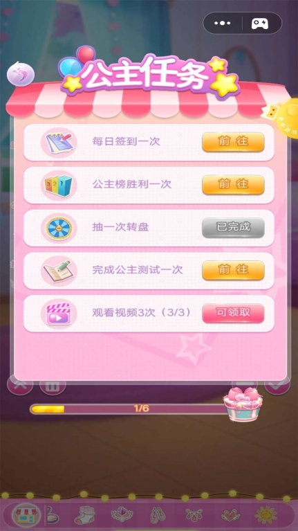 小莎公主换装日记图2