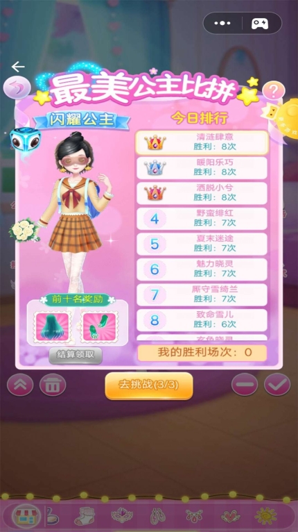 小莎公主换装日记图3