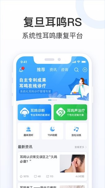 复旦耳鸣rs最新版图2