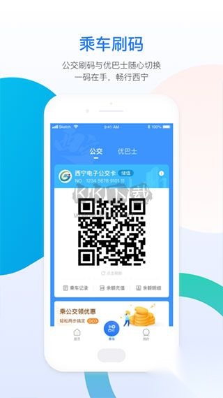 西宁智能公交图4