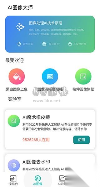 ai图像大师手机(3)