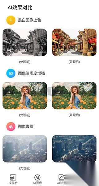ai图像大师手机(2)