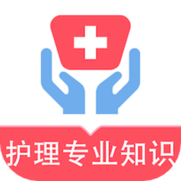 护理专业知识易题库v3.0.0安卓版