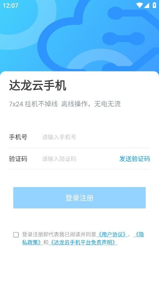 达龙云手机安卓版图2
