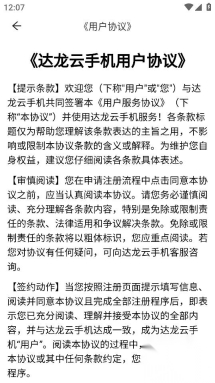 达龙云手机安卓版图3