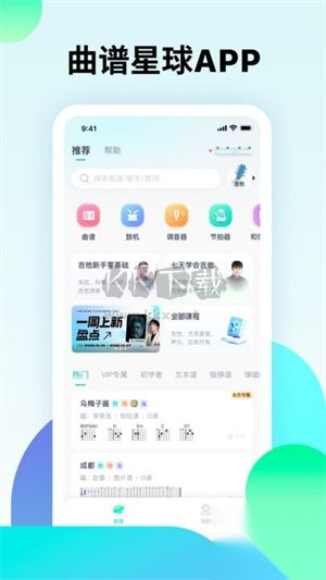 曲谱星球安卓版图1