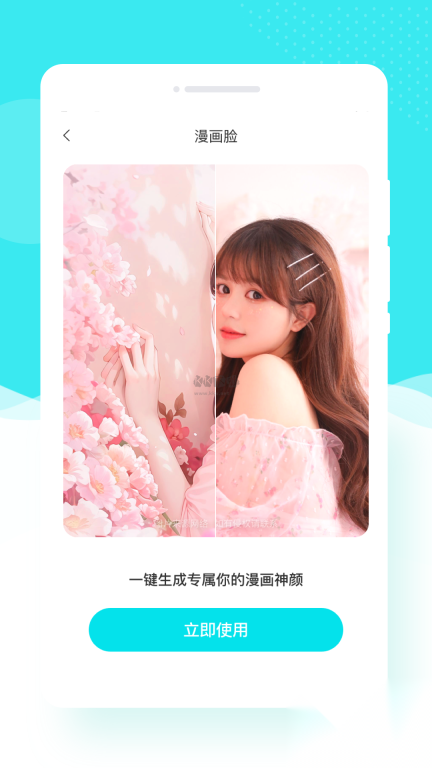 花容相机正版图1