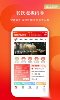 餐饮老板内参图2