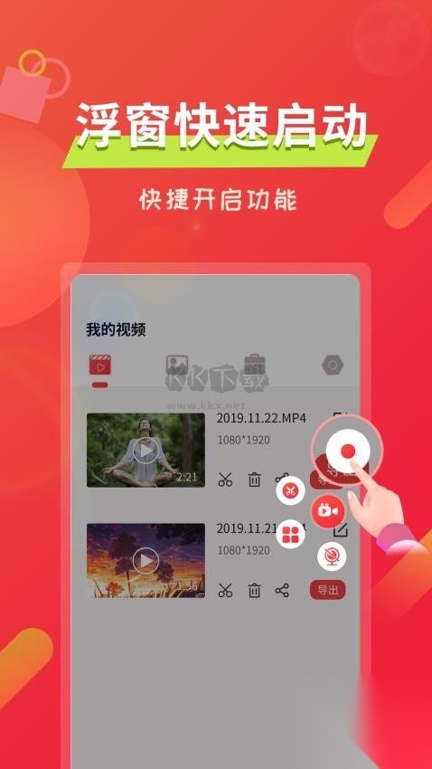 屏幕录像软件(4)