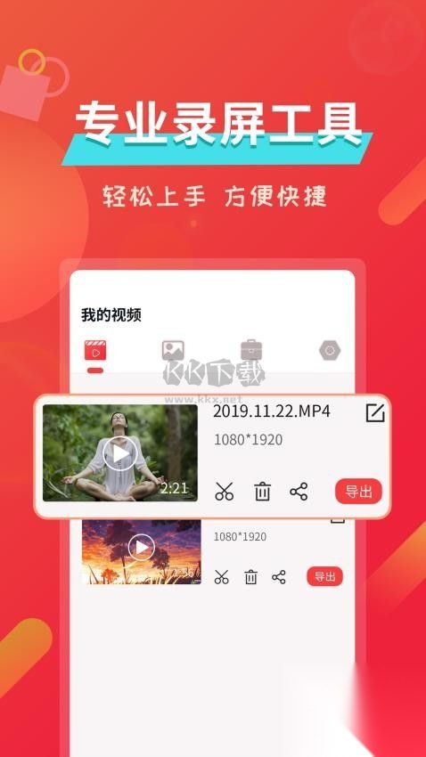 屏幕录像软件(2)
