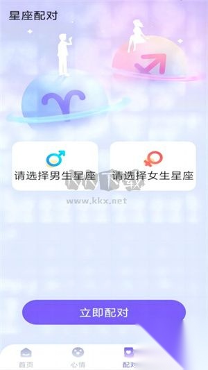 暖暖星座最新版