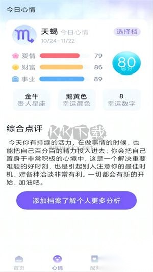 暖暖星座最新版