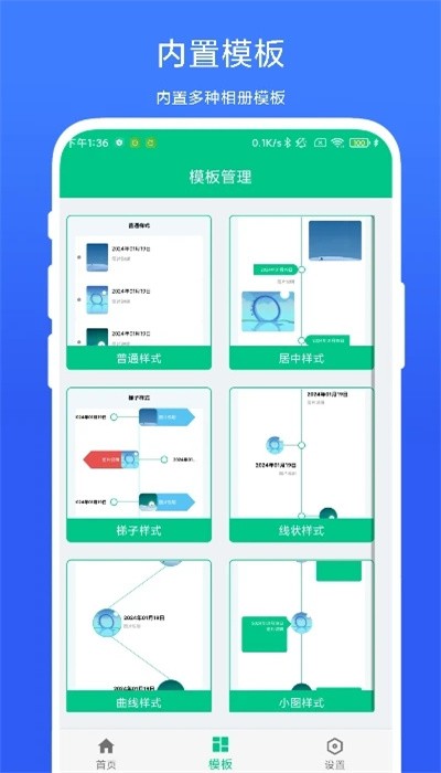 时间轴相机手机版(1)