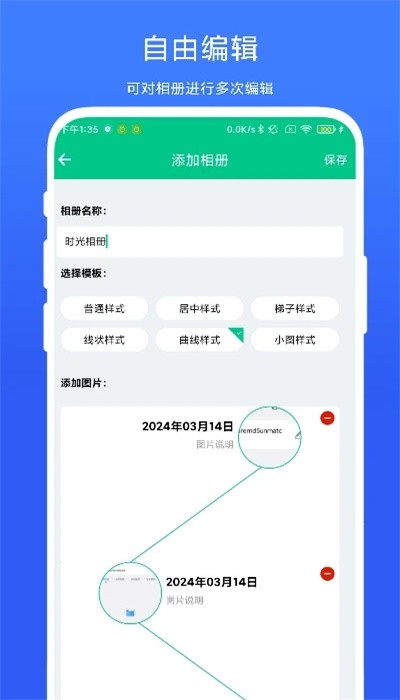 时间轴相机手机版(3)