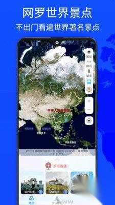 奥维世界街景地图纯净版图3