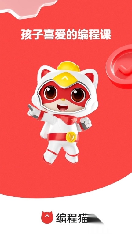 编程猫在线免费版图2