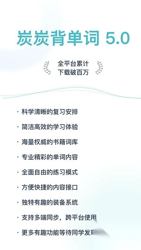 炭炭背单词apv5.6.10安卓版图4