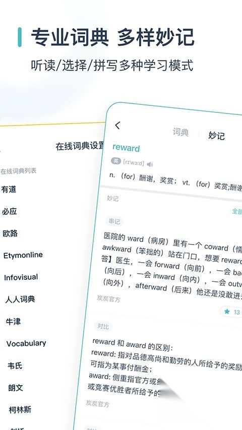 炭炭背单词apv5.6.10安卓版图5