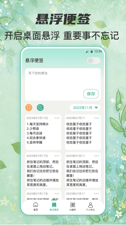 锁屏倒计时悬浮锁屏(2)