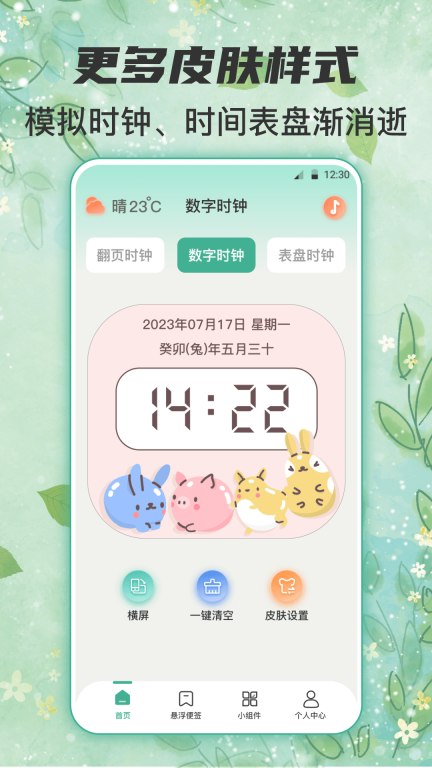 锁屏倒计时悬浮锁屏(3)