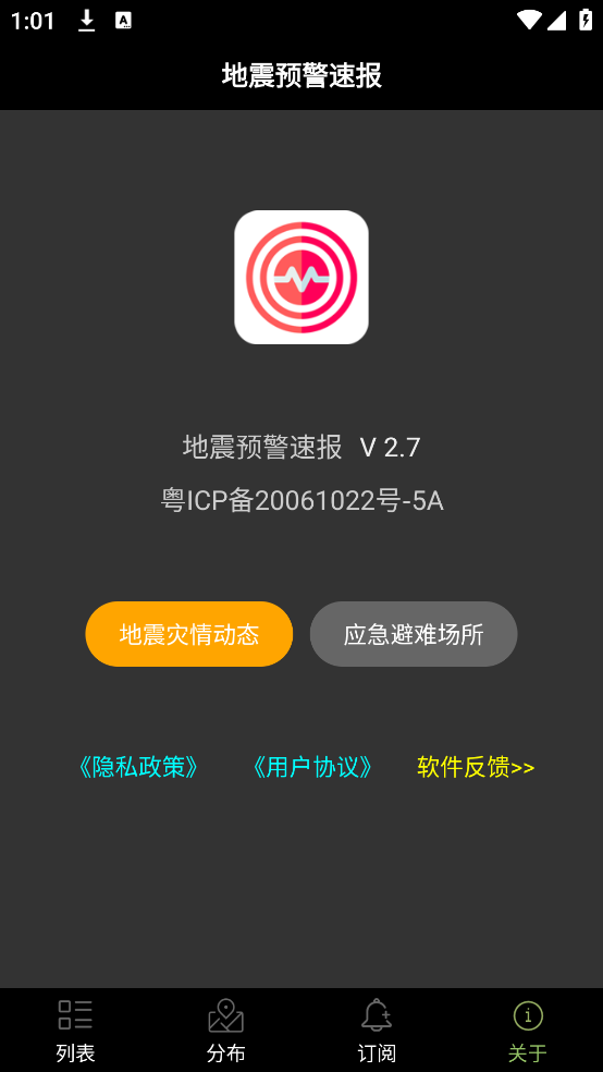 地震预警速报(3)