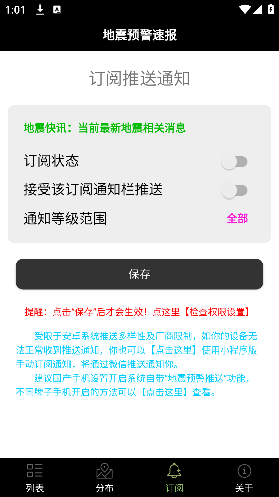 地震预警速报(2)