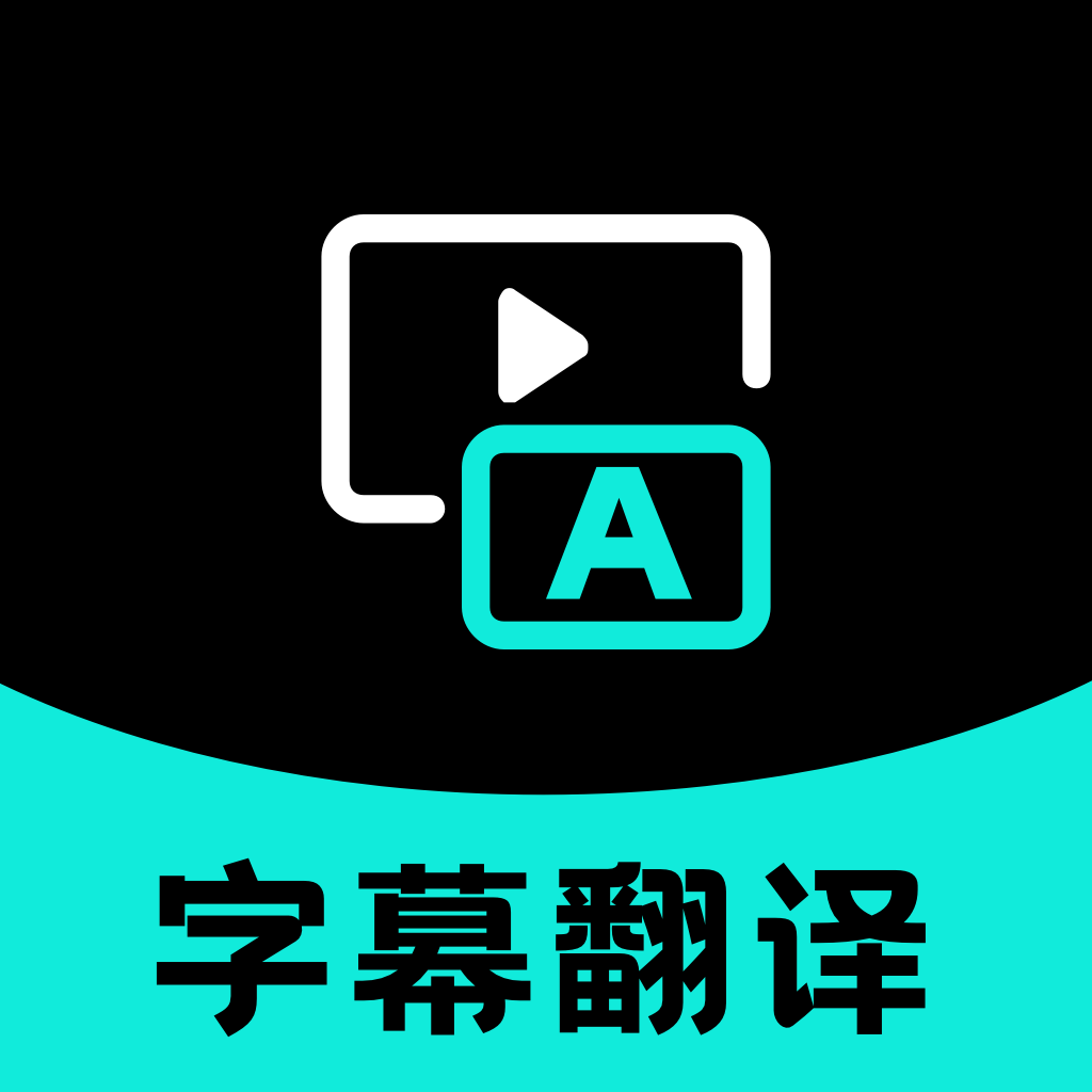 字幕翻译 V2.0.5