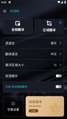 字幕翻译图4