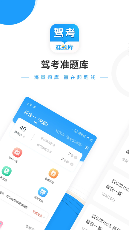 驾考准题库图1