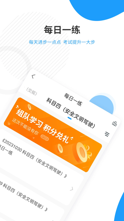 驾考准题库图2