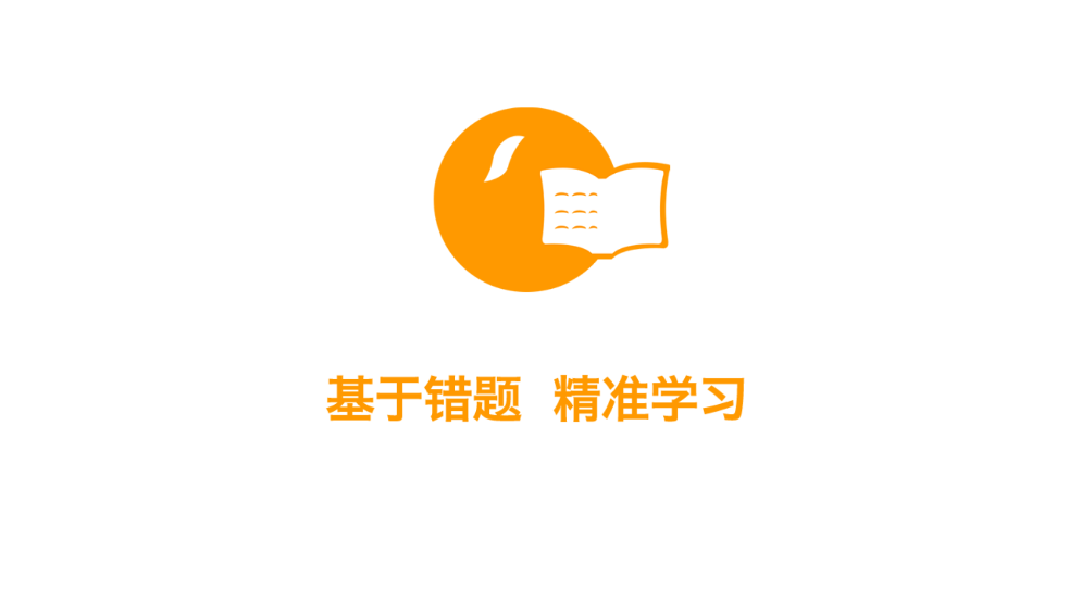 橙果错题本HD最新版(1)