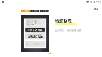 橙果错题本HD最新版(4)
