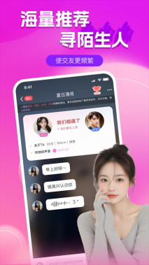 附近陌聊单身交友软件图2